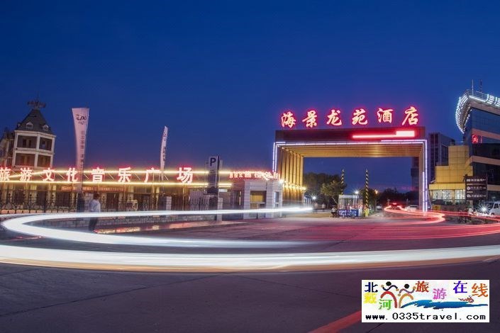 北戴河黃金海岸海景龍苑酒店電話15703350808